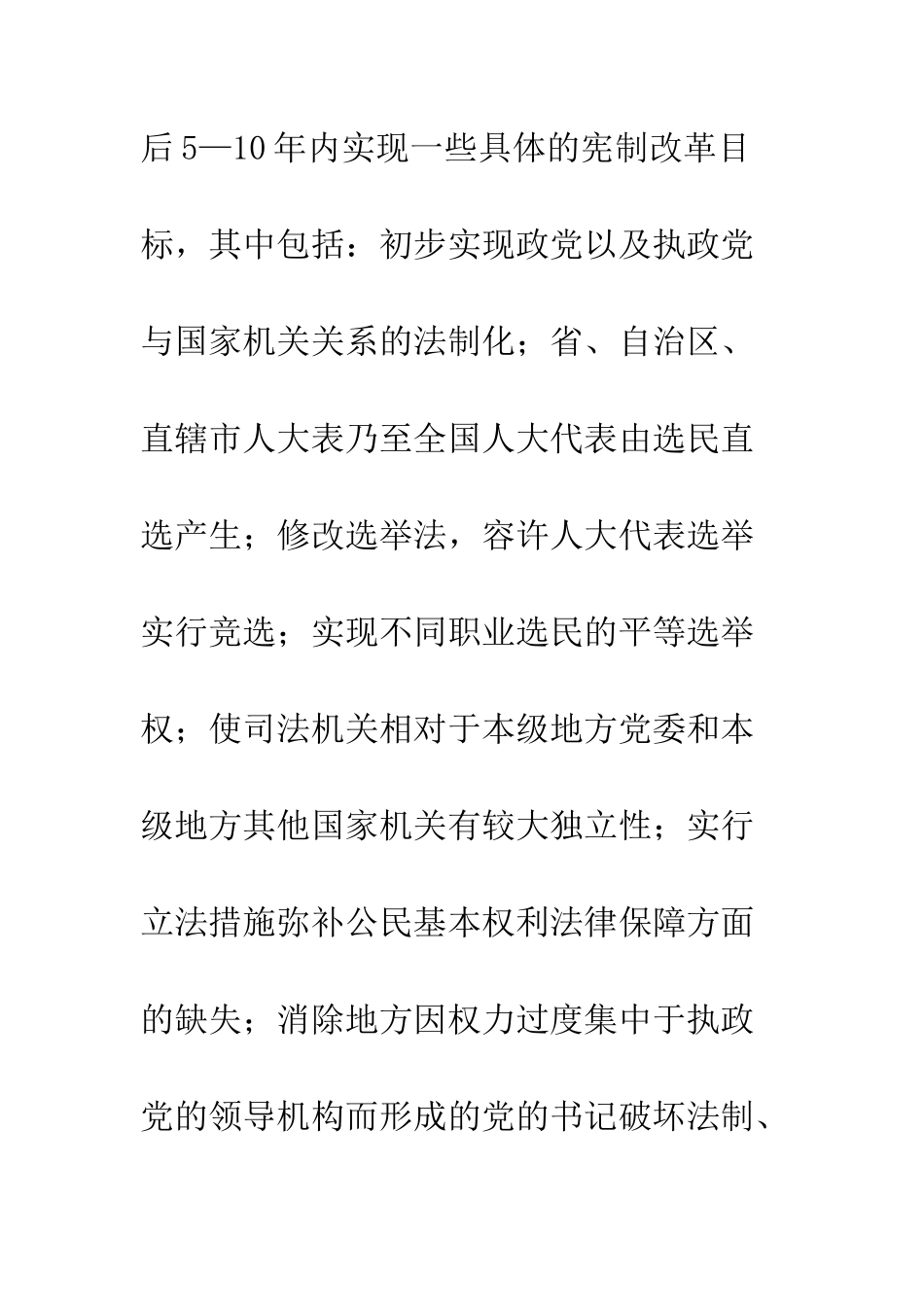 我国宪制发展中短期态势评估_第2页