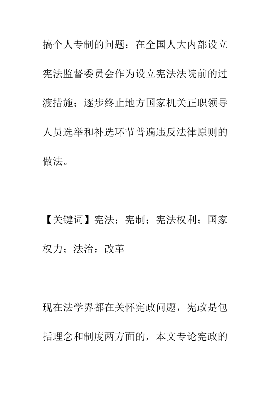我国宪制发展中短期态势评估_第3页