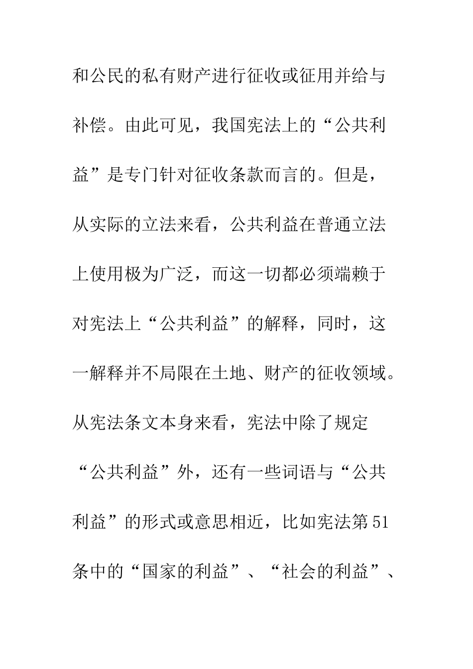 我国宪法上“公共利益”的界定_第3页