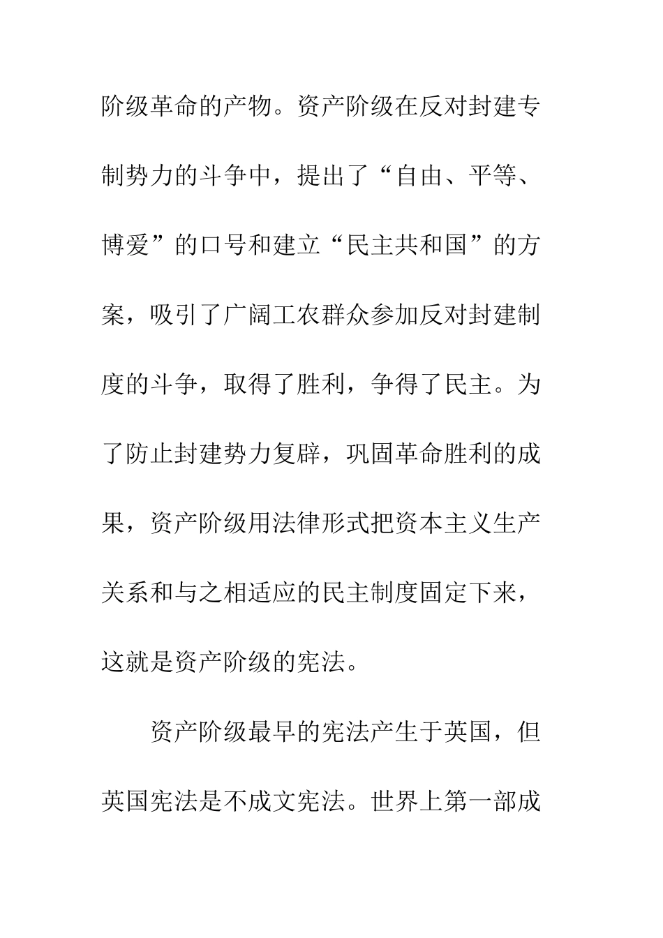 我国宪法与人民代表大会制度-1_第2页