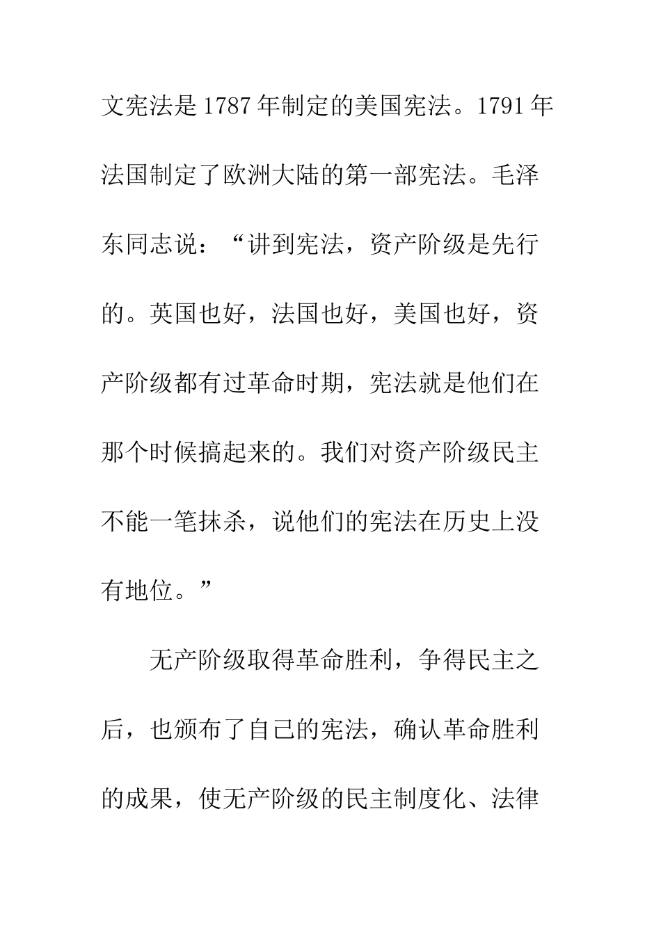 我国宪法与人民代表大会制度_第3页