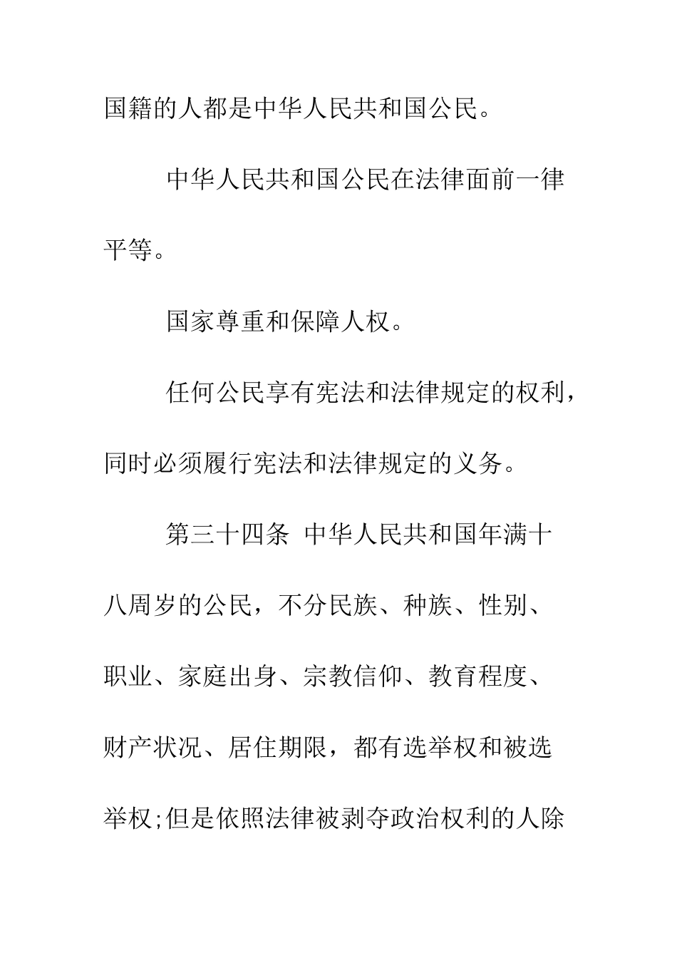 我国宪法规定的公民基本权利有哪些--精编范文_第2页