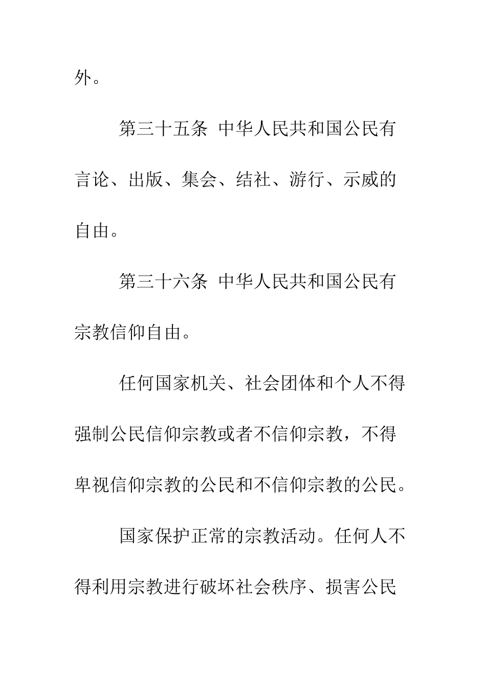 我国宪法规定的公民基本权利有哪些--精编范文_第3页