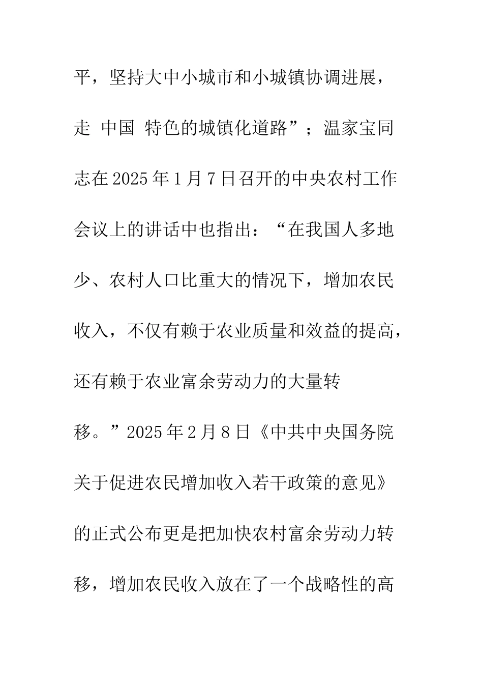 我国富余劳动力转移的改进推拉模型分析及其政策建议-1_第3页