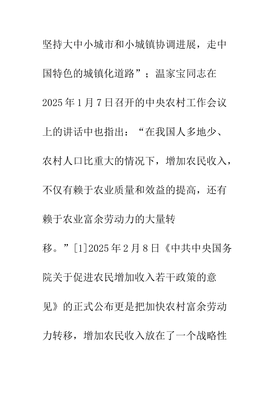 我国富余劳动力转移的改进推拉模型分析及其政策建议_第3页