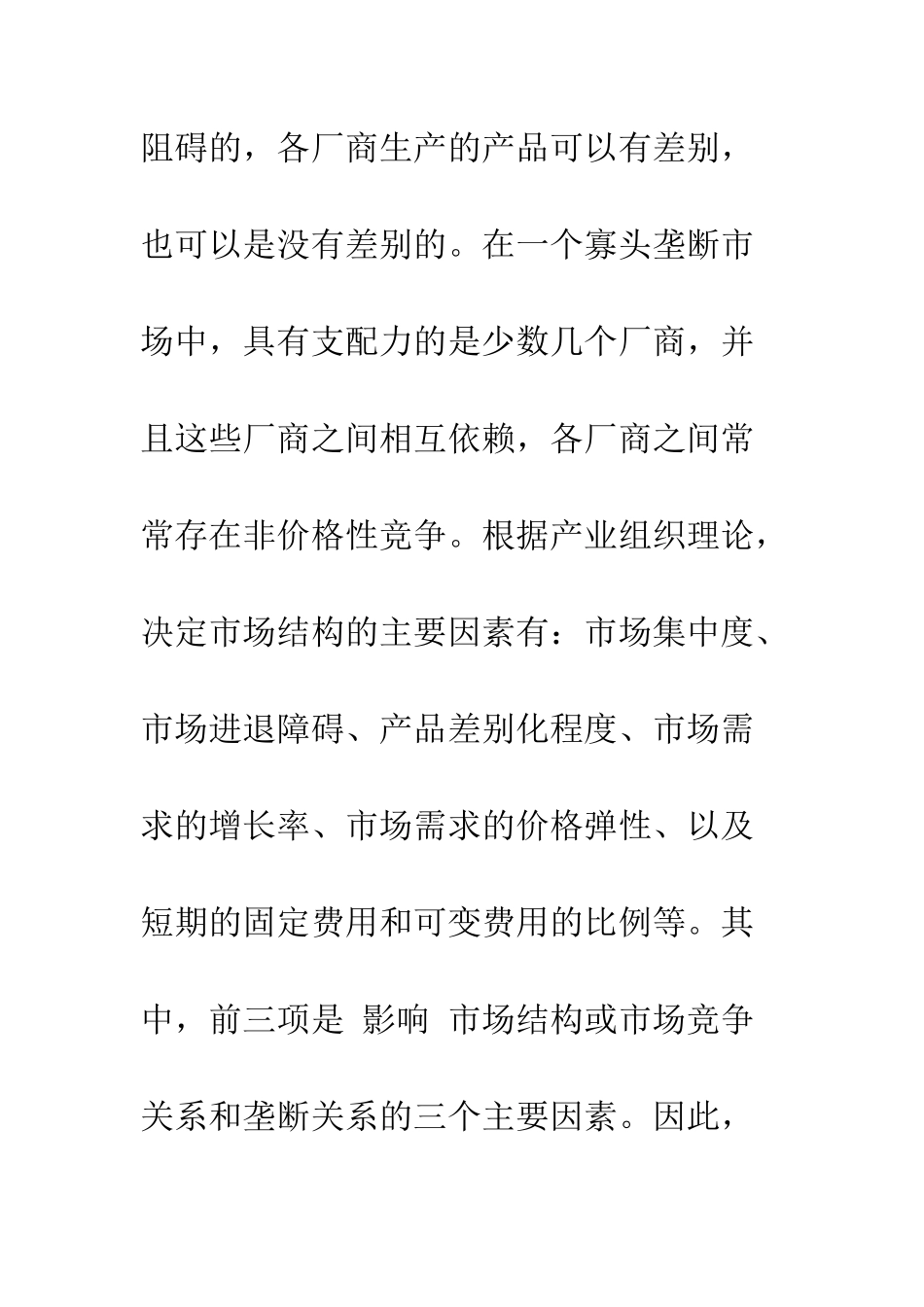 我国寡头垄断下的房地产价格形成机制研究(上)-1_第3页