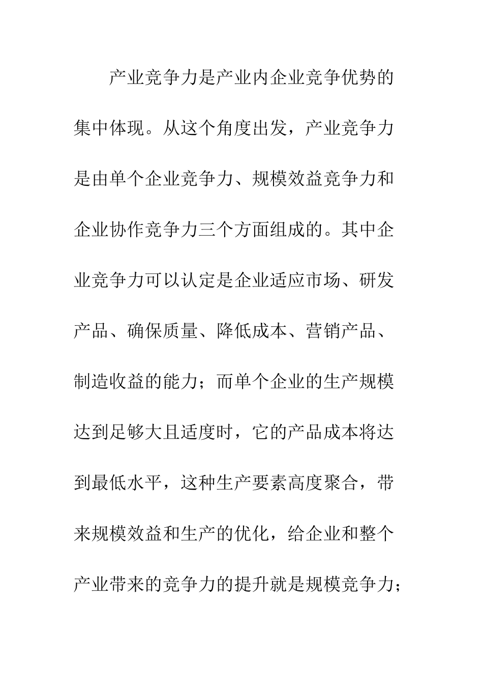 我国家电产业竞争力与反倾销指控的关联性和对策分析_第2页