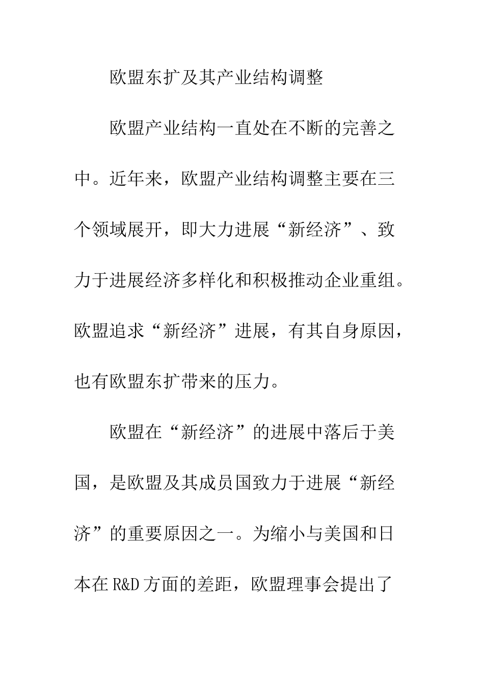 我国对中东欧国家直接投资战略-1_第3页