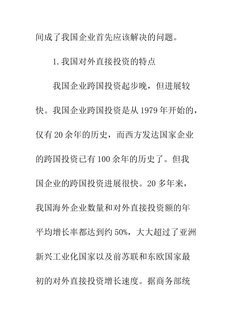 我国对外直接投资的特点及战略选择_第3页