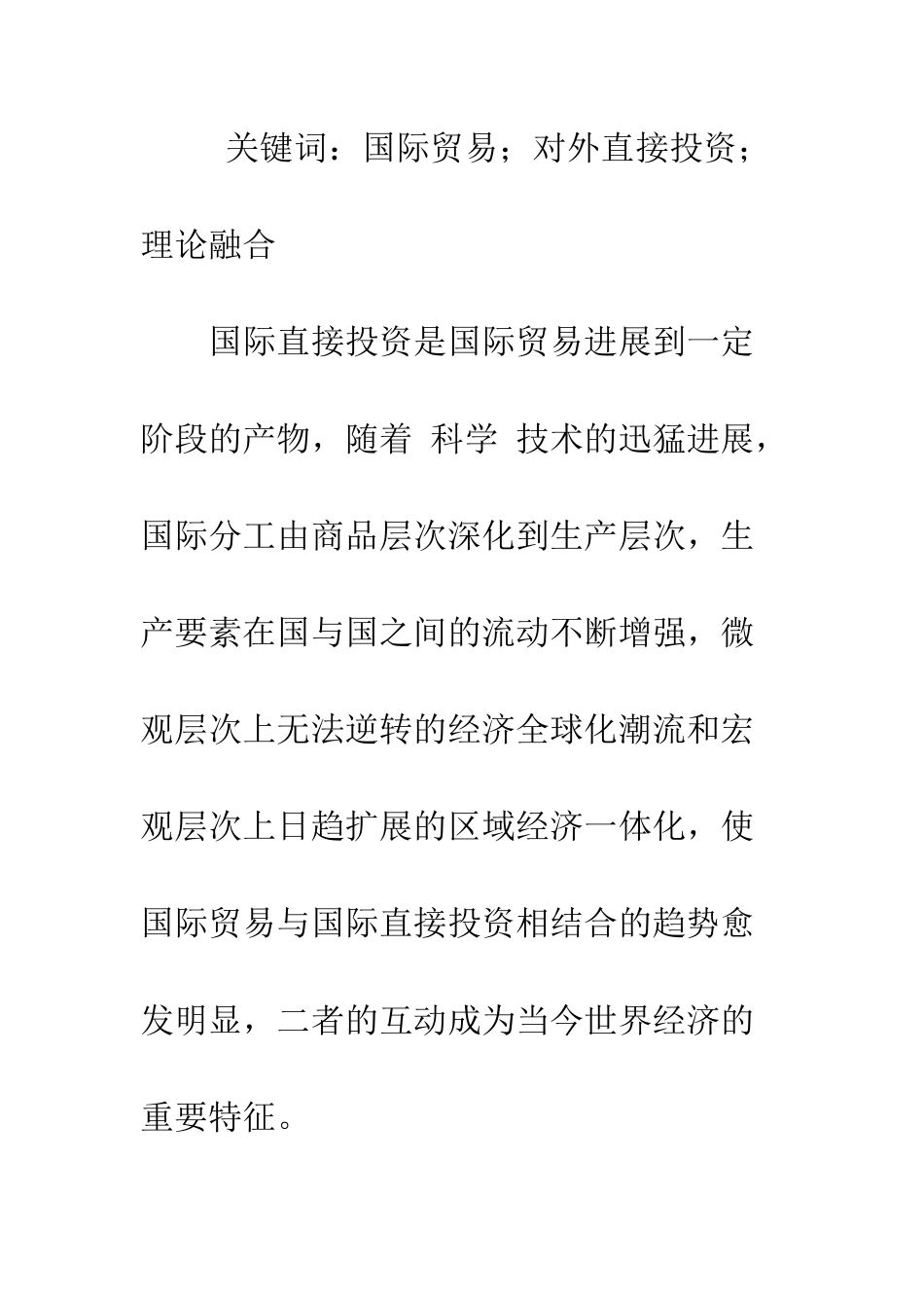 我国对外直接投资的现实性分析-1_第2页