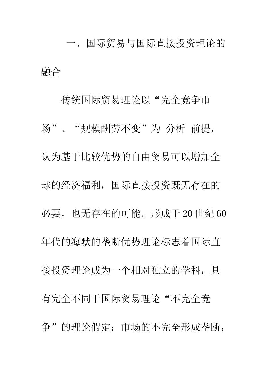 我国对外直接投资的现实性分析-1_第3页