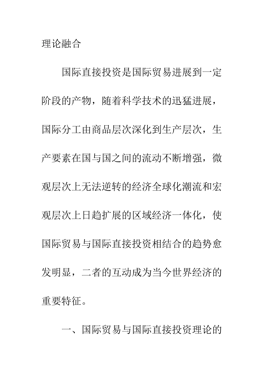我国对外直接投资的现实性分析_第2页