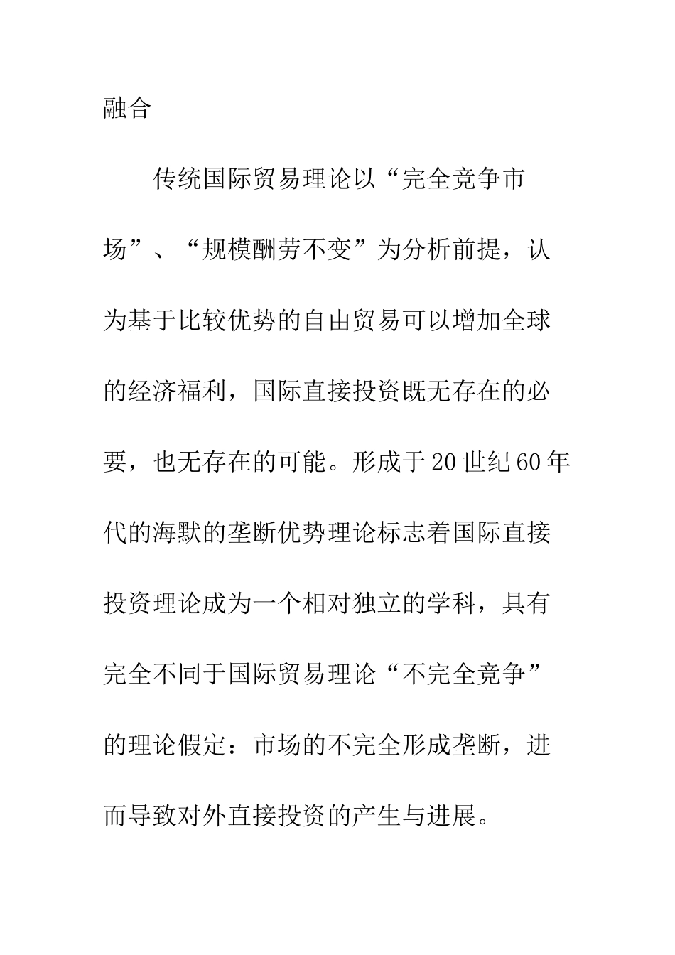 我国对外直接投资的现实性分析_第3页