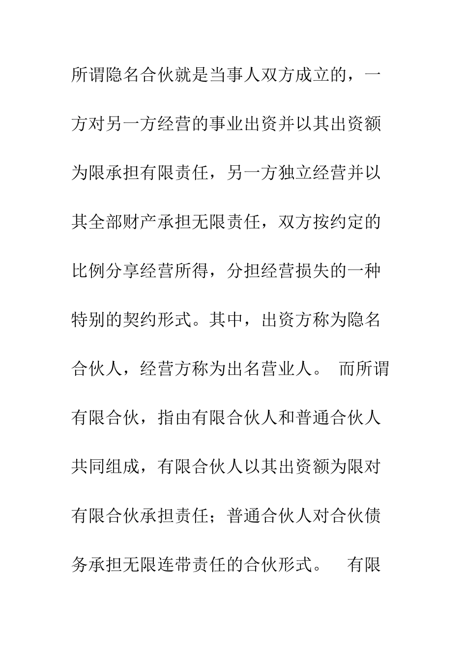 我国对合伙特殊形态的取舍_第2页