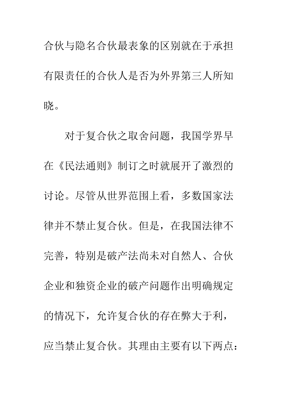 我国对合伙特殊形态的取舍_第3页