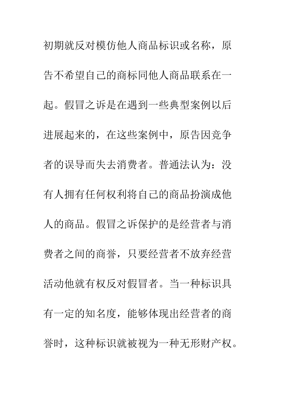 我国对商标反向假冒理论的态度及其法律选择_第3页