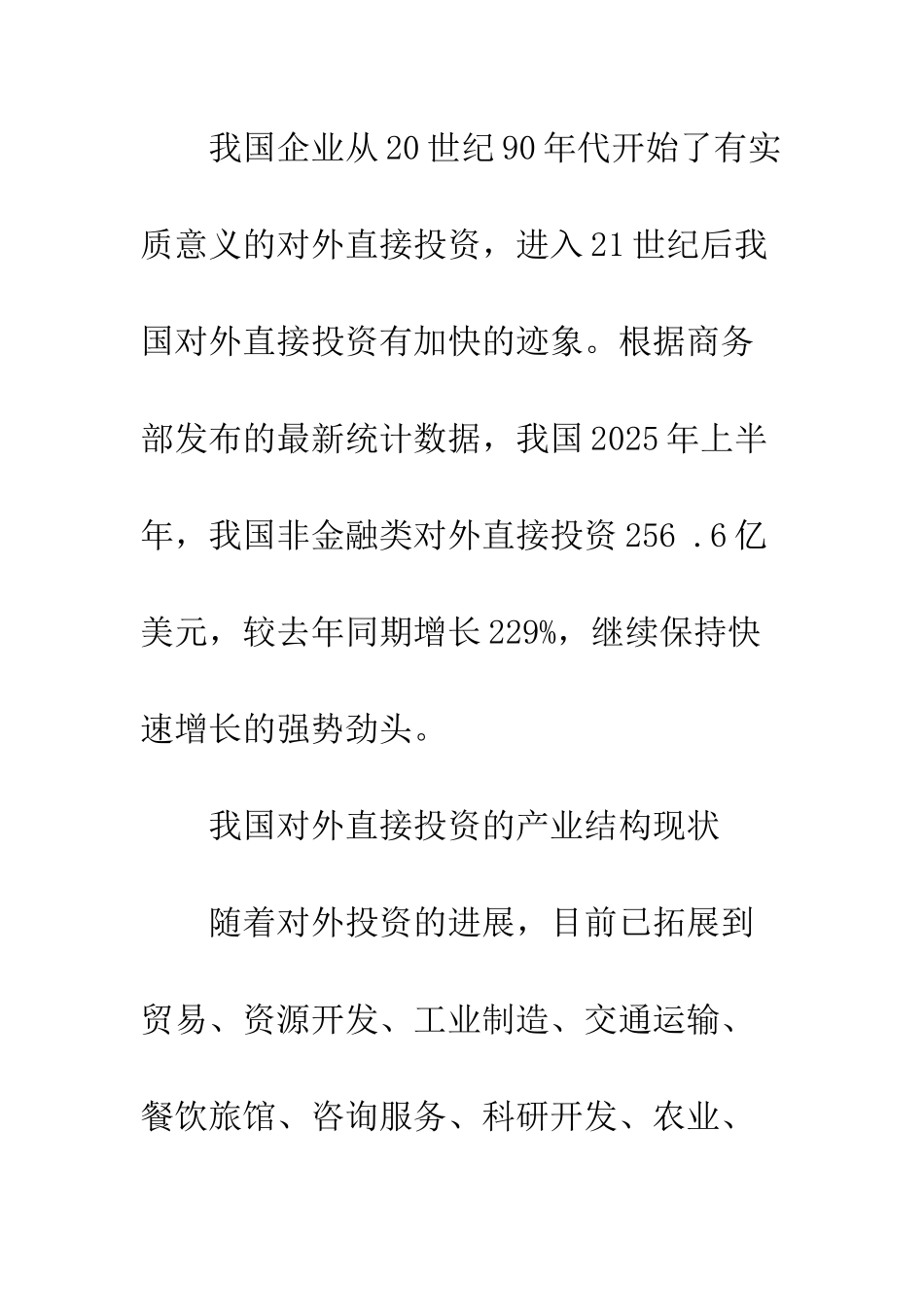 我国对外直接投资的风险分析与产业选择_第3页