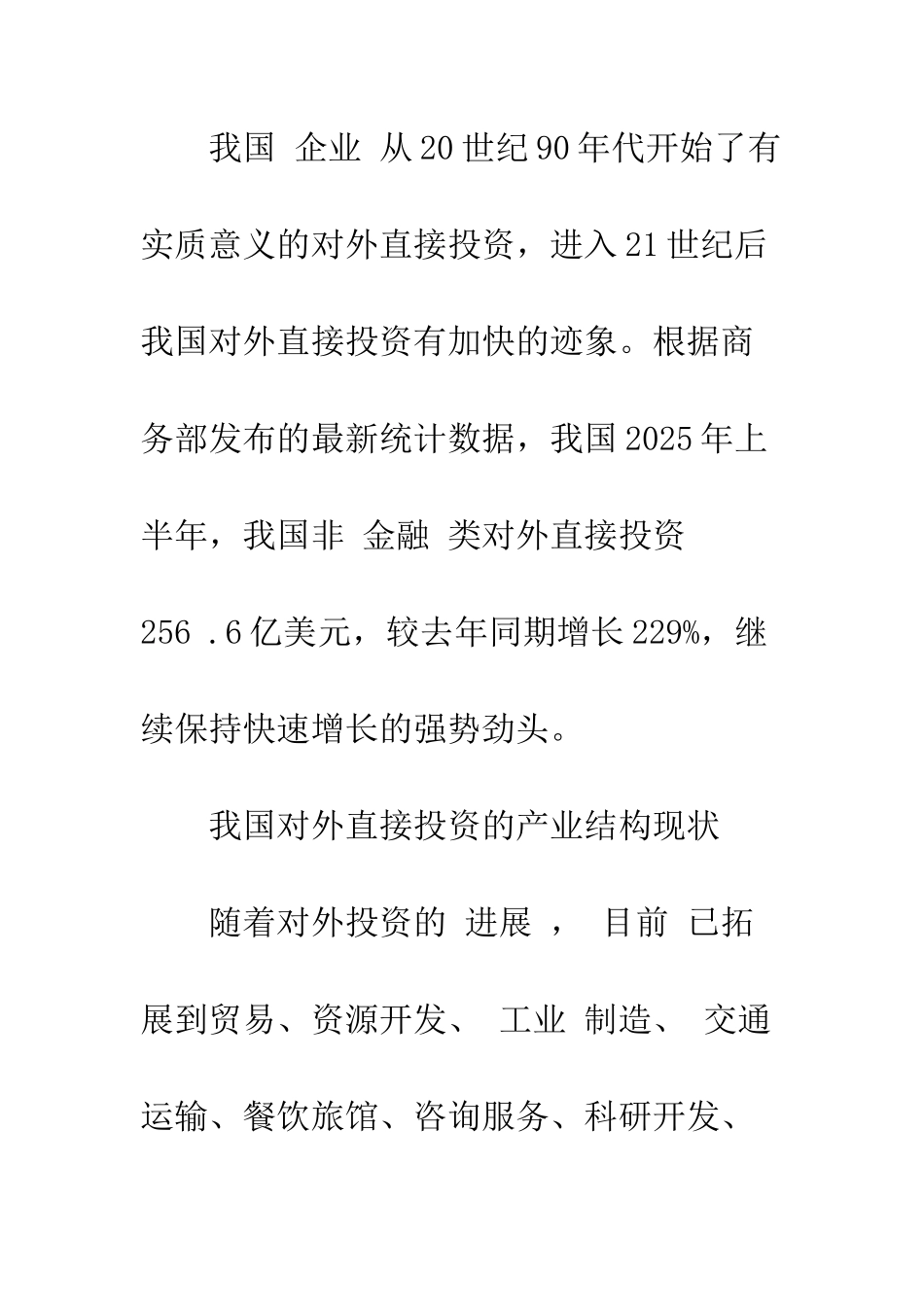 我国对外直接投资的风险分析与产业选择-1_第3页