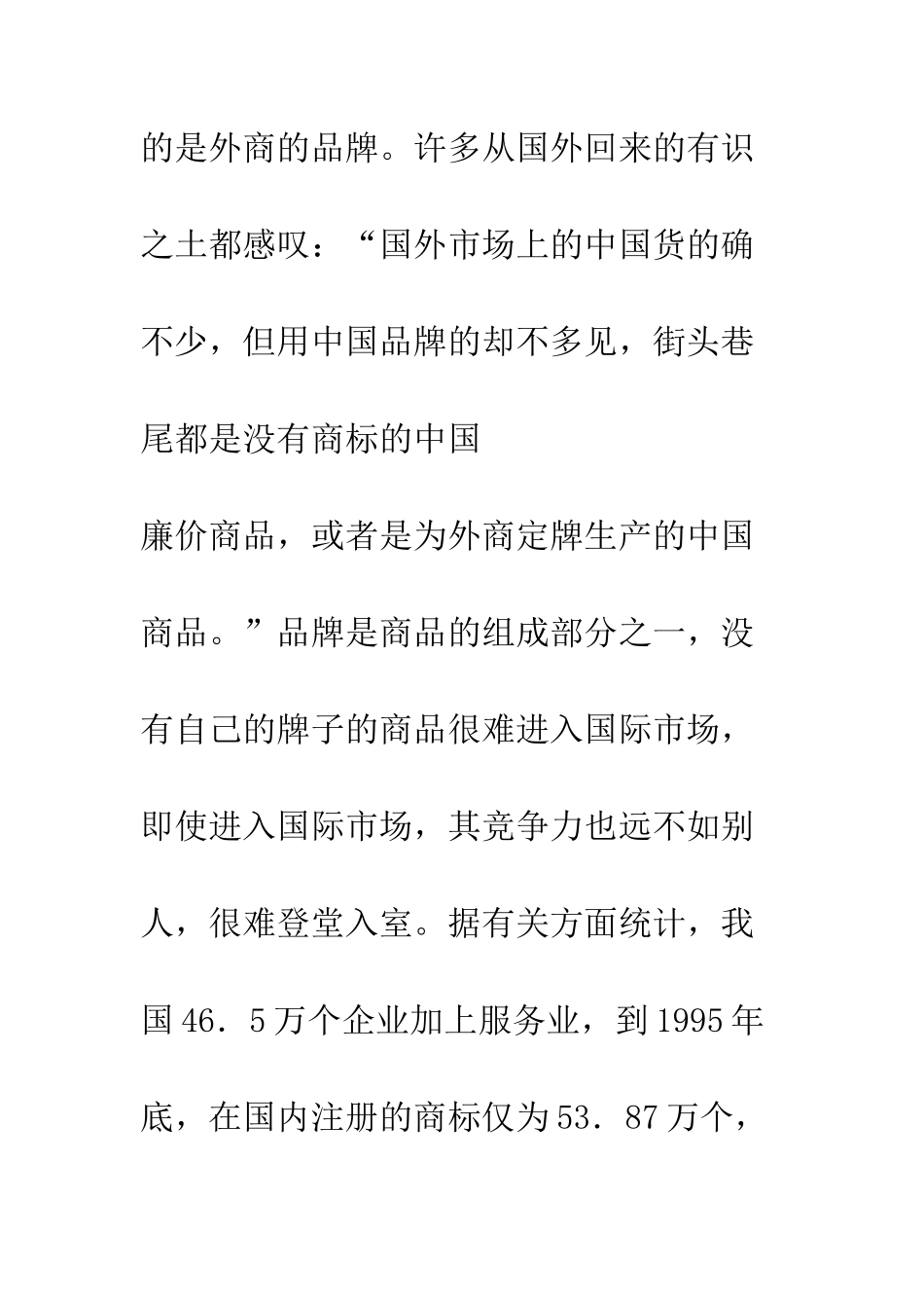 我国对外贸易中品牌营销的现状与策略_第3页