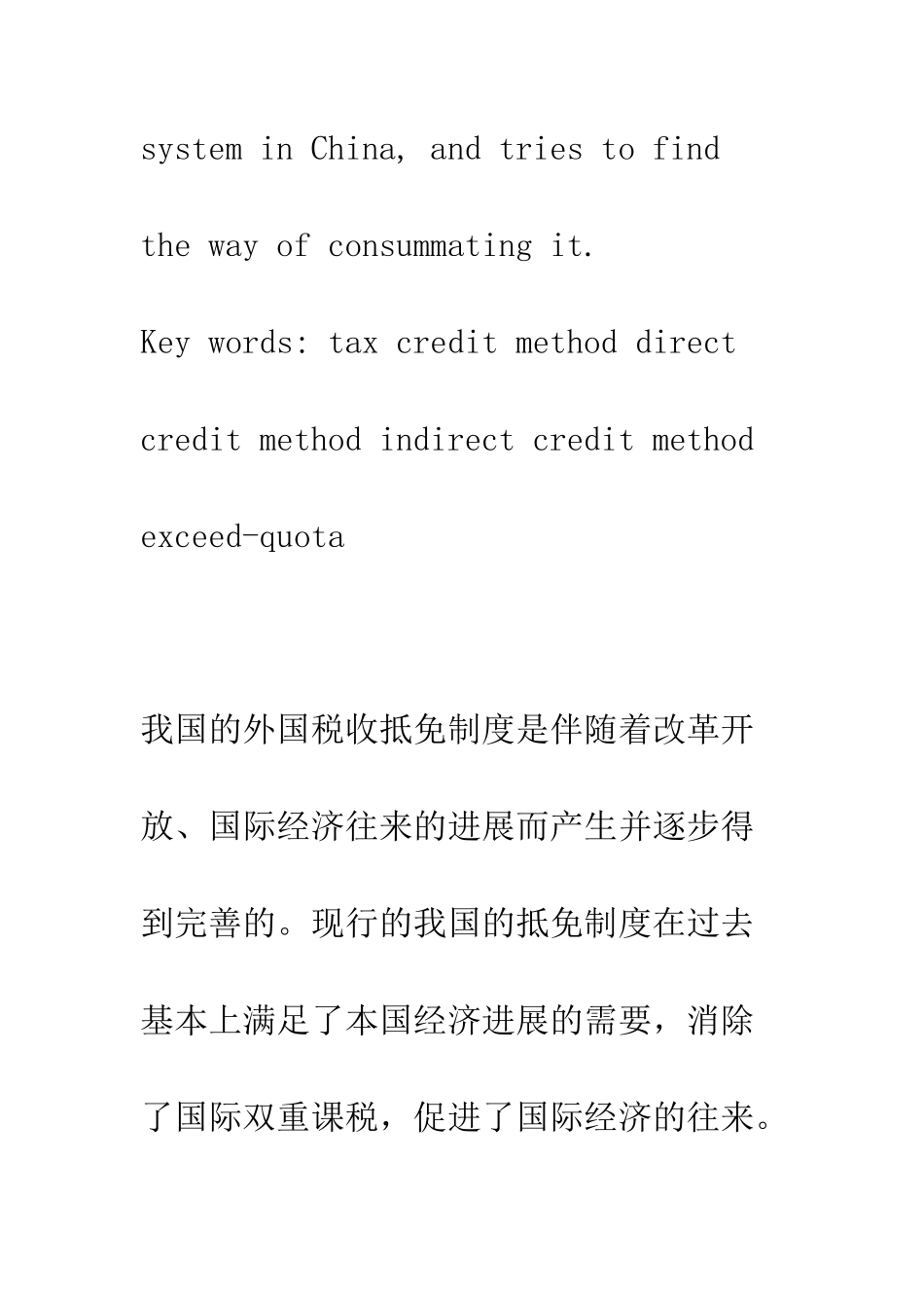 我国对外税收抵免制度的改善_第3页