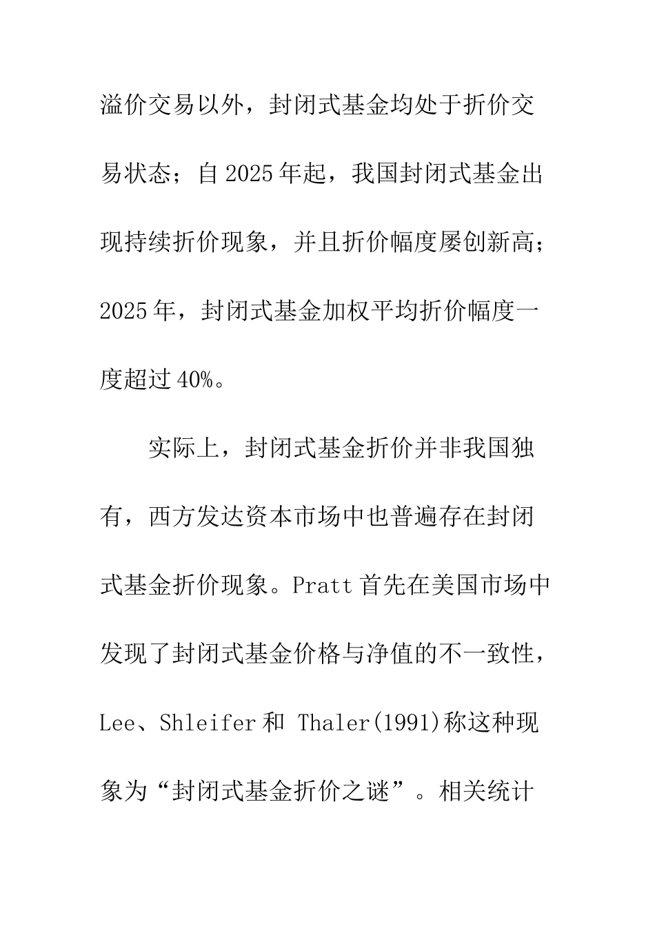 我国封闭式基金价格、净值与股指的实证分析_第2页