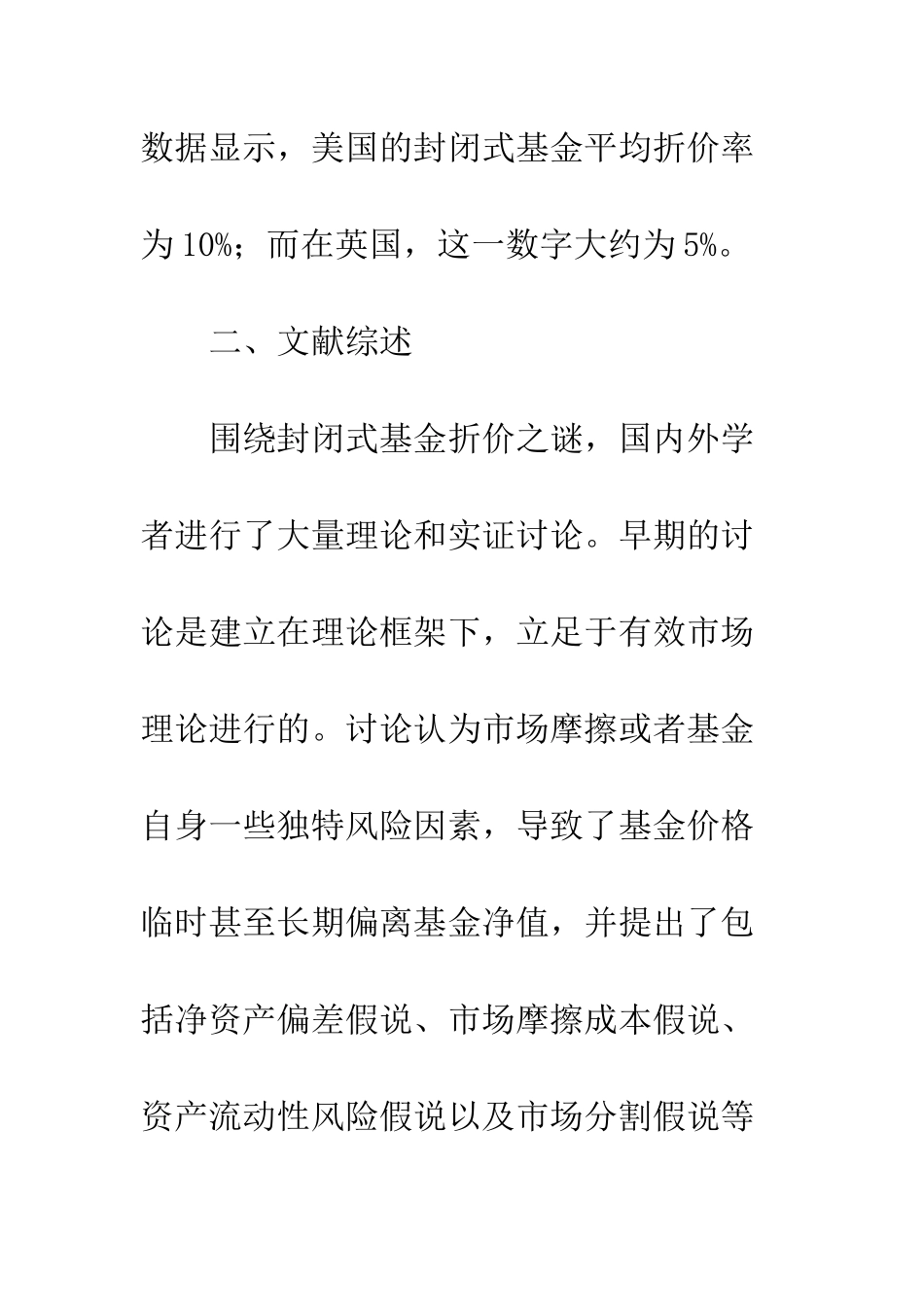 我国封闭式基金价格、净值与股指的实证分析_第3页