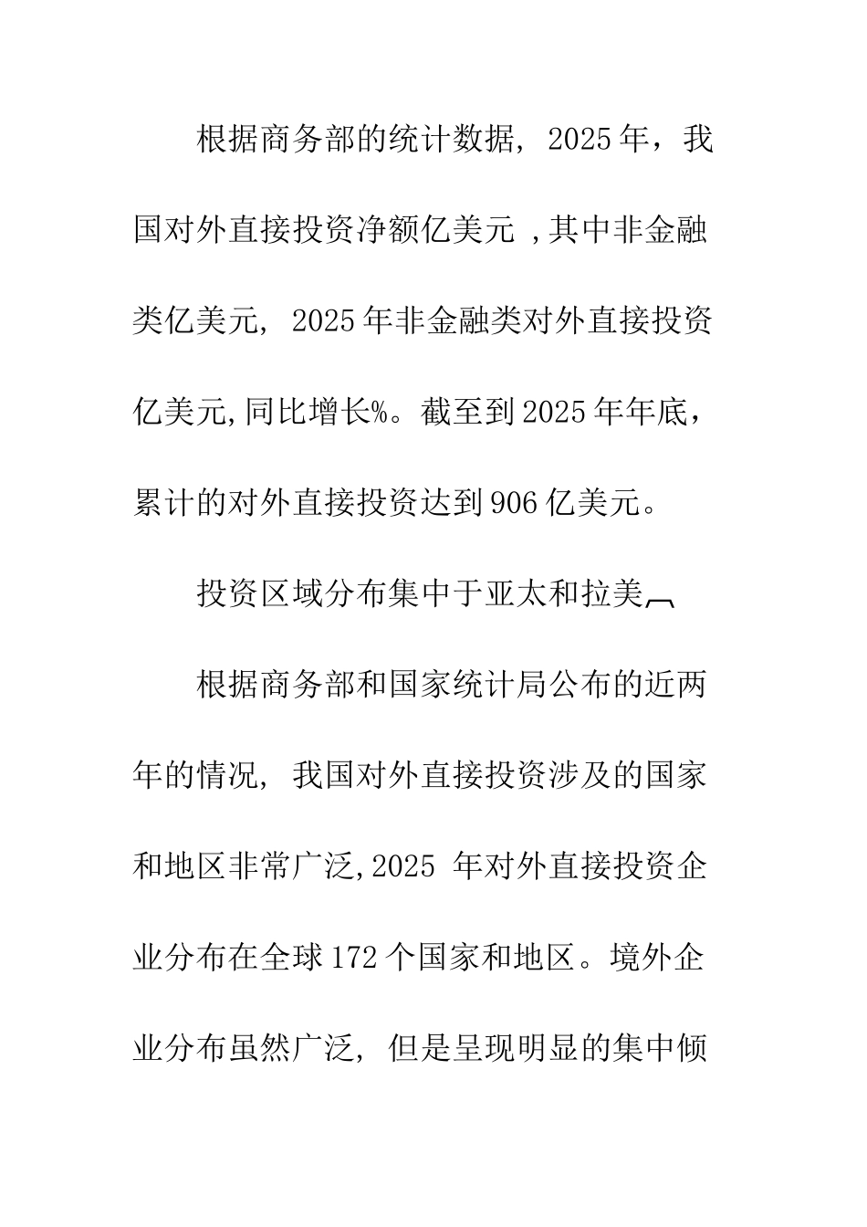 我国对外直接投资的现状分析与建议_第2页