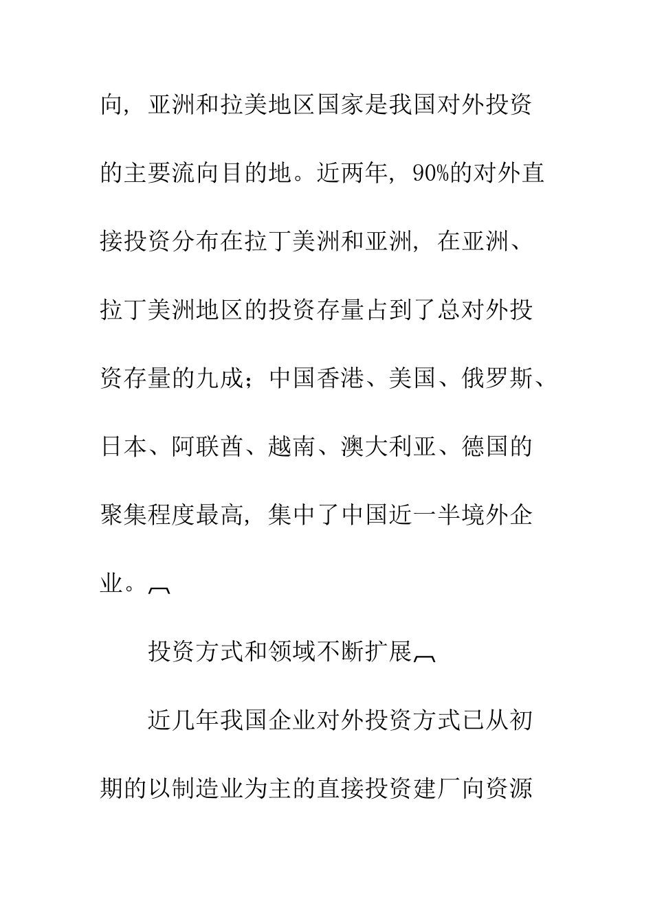 我国对外直接投资的现状分析与建议_第3页