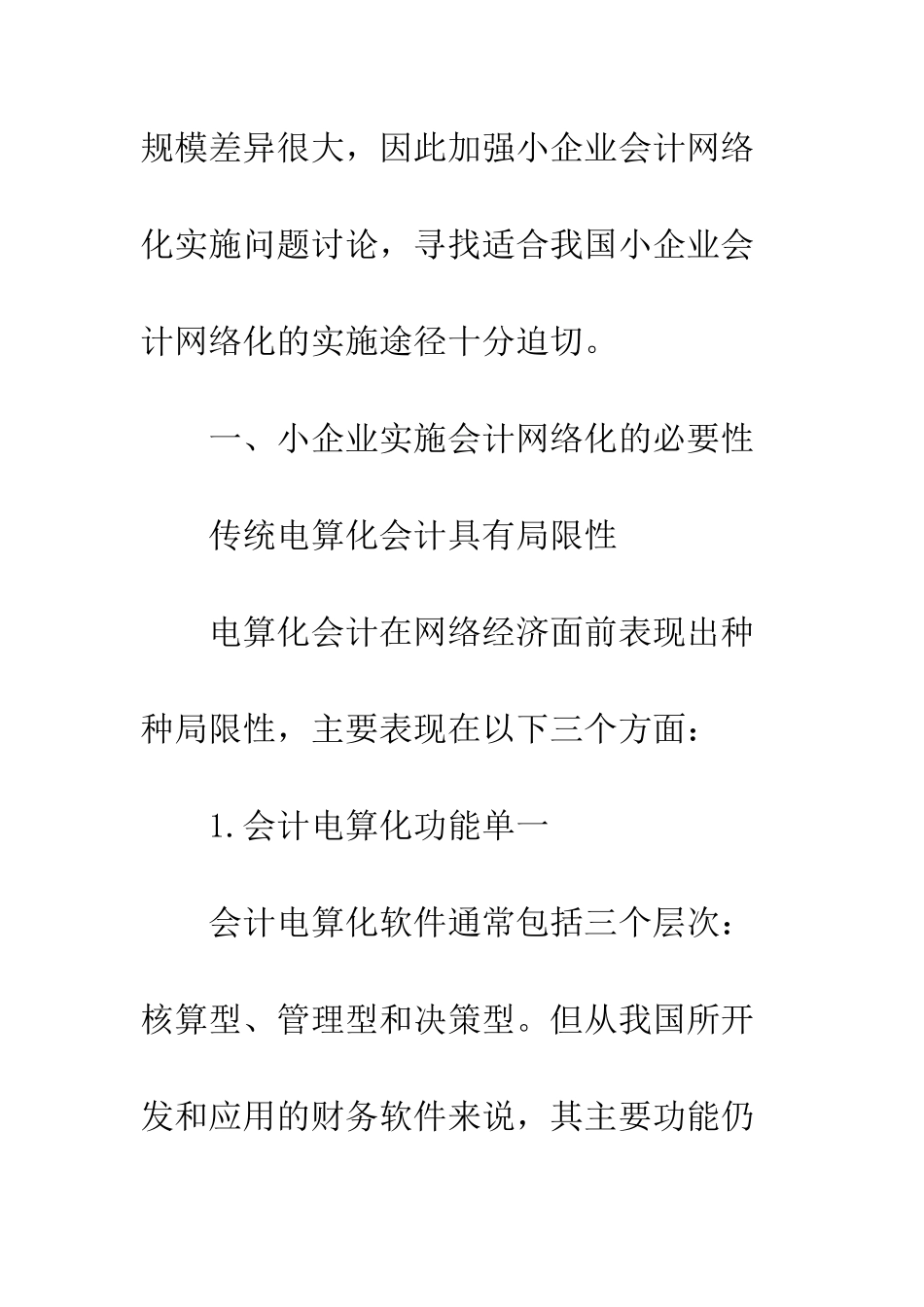 我国小企业会计网络化的实施途径_第3页