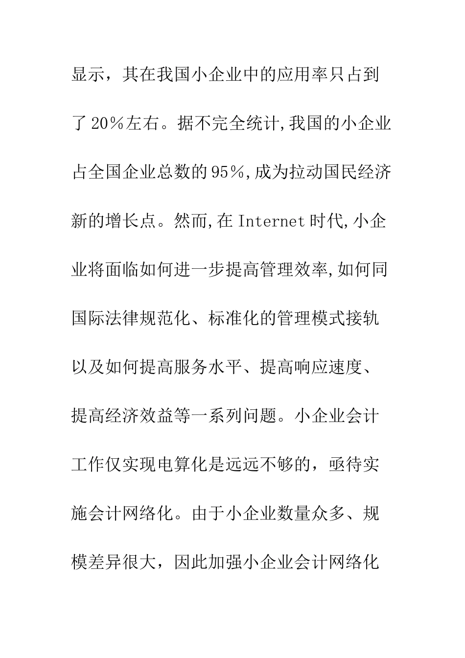 我国小企业会计网络化的实施途径-1_第2页