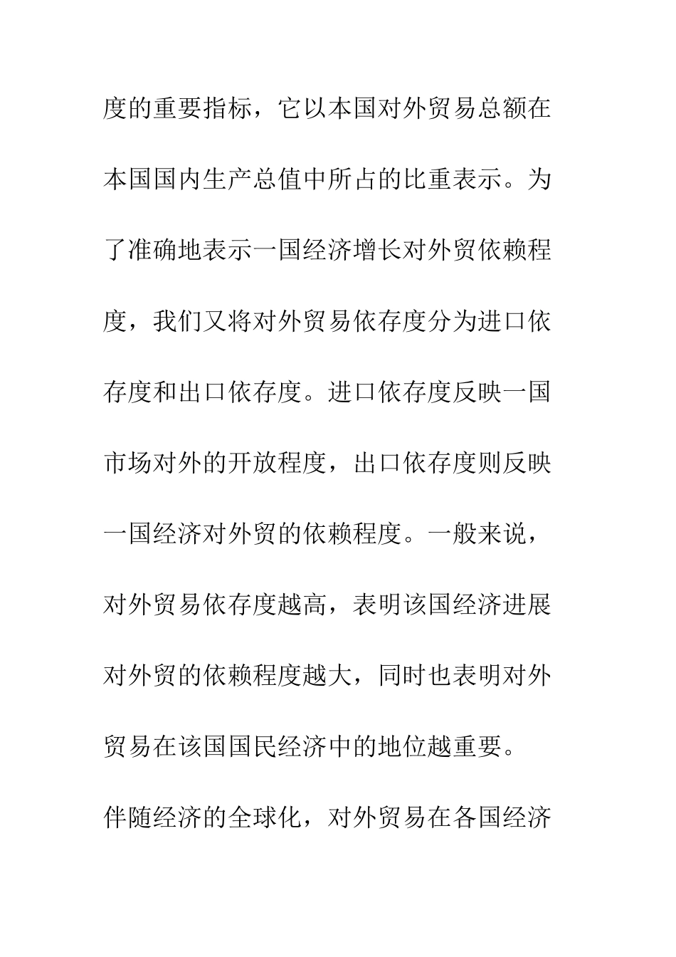 我国对外贸易依存度增长原因分析-1_第2页