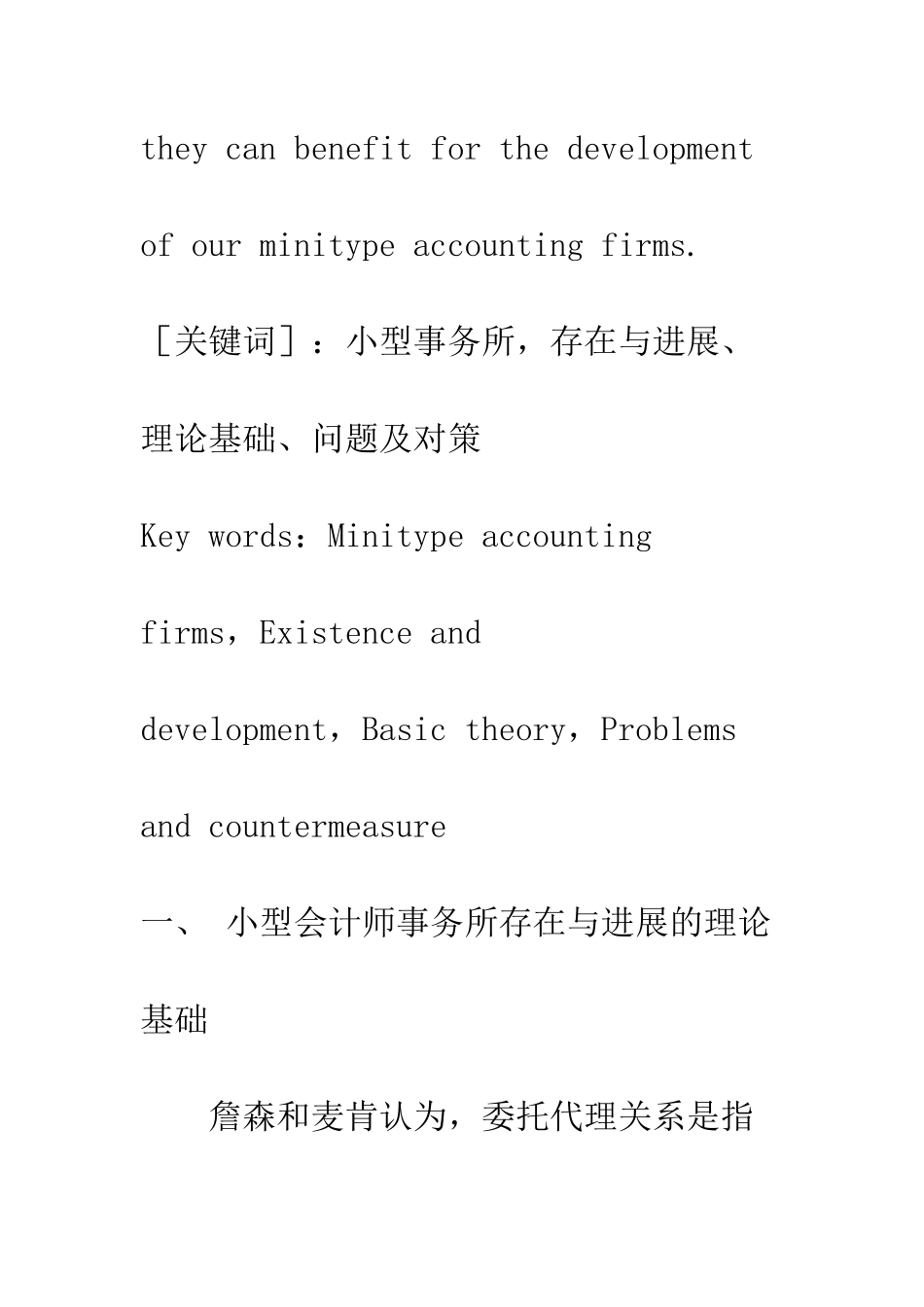 我国小型会计师事务所发展理论与实践_第3页