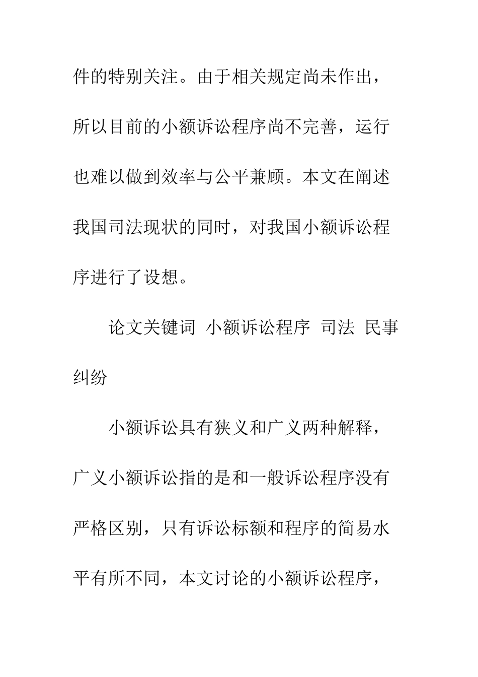 我国小额诉讼程序的司法适用_第2页