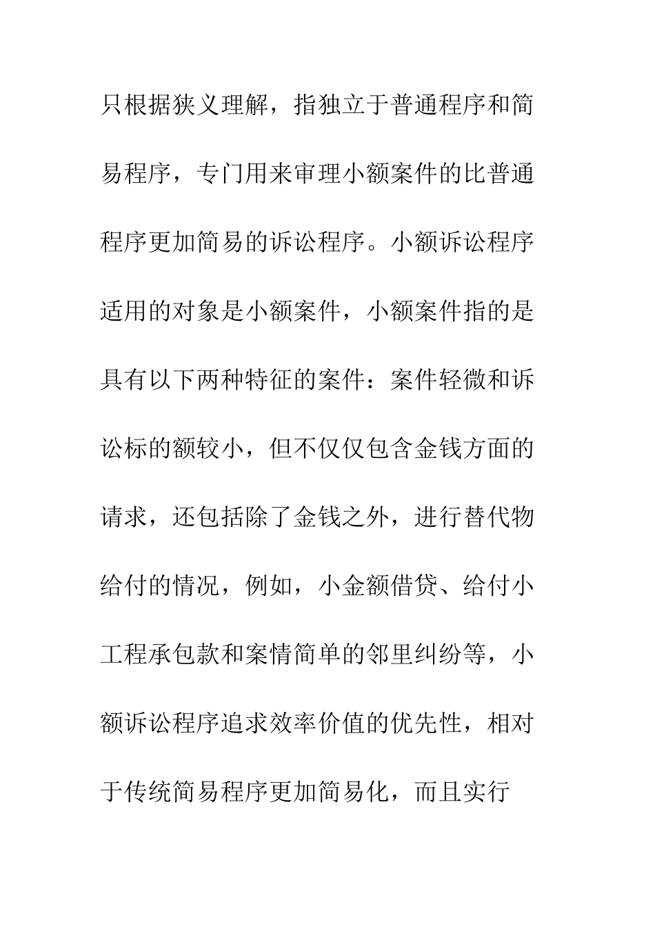 我国小额诉讼程序的司法适用_第3页