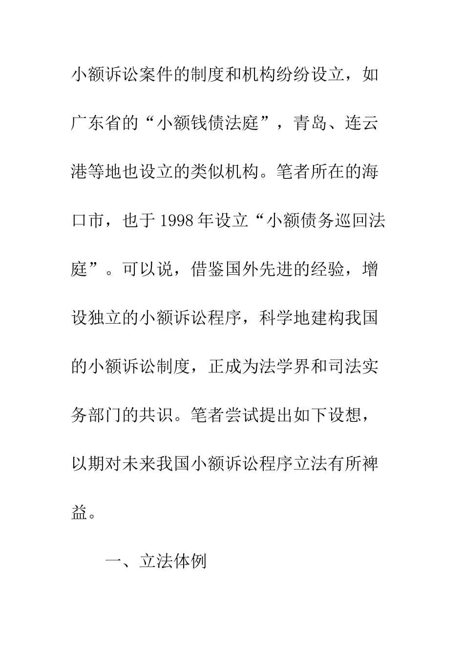 我国小额诉讼程序立法构思_第2页