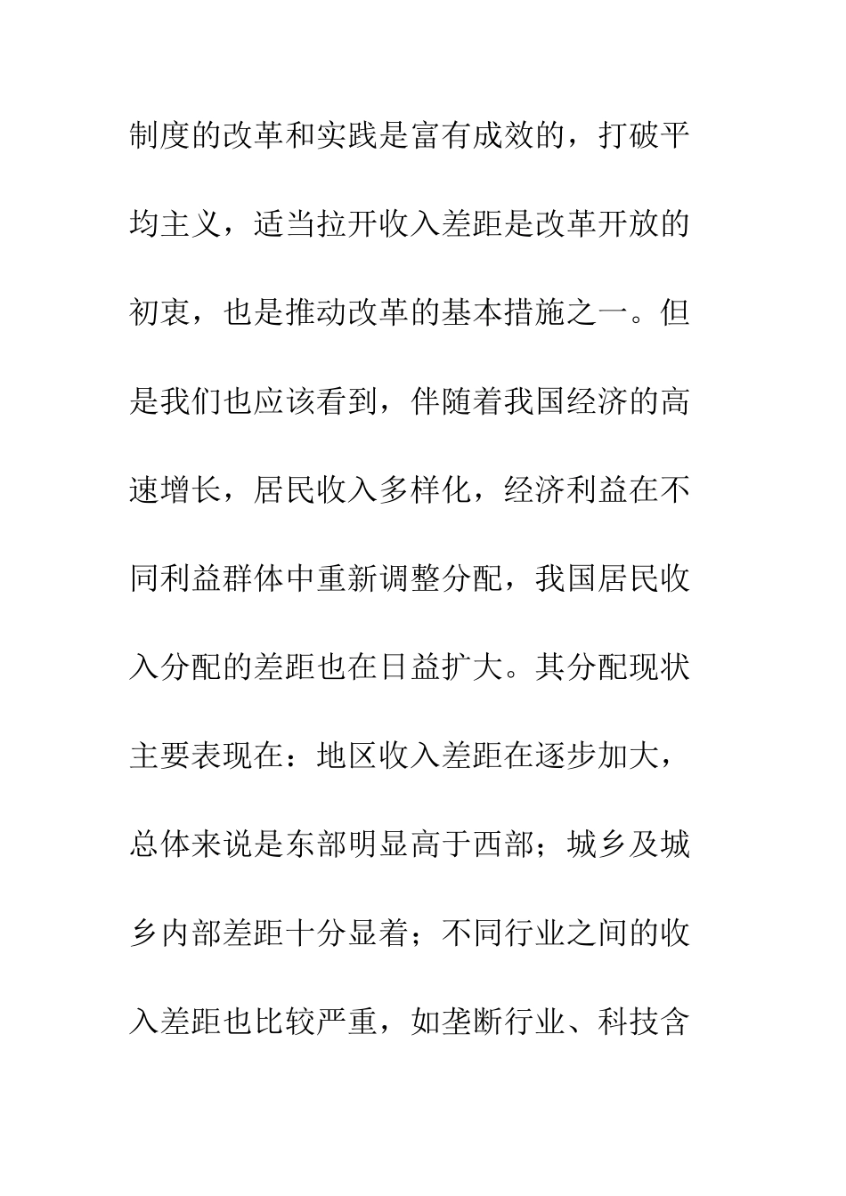 我国居民收入分配现状的原因及对策研究_第2页