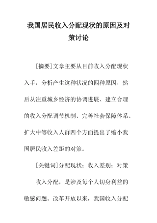 我国居民收入分配现状的原因及对策研究