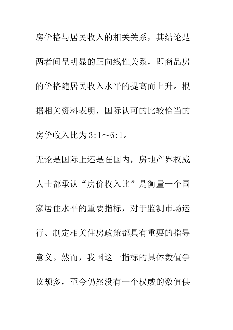 我国居民最高房价收入比的测算与研究_第2页
