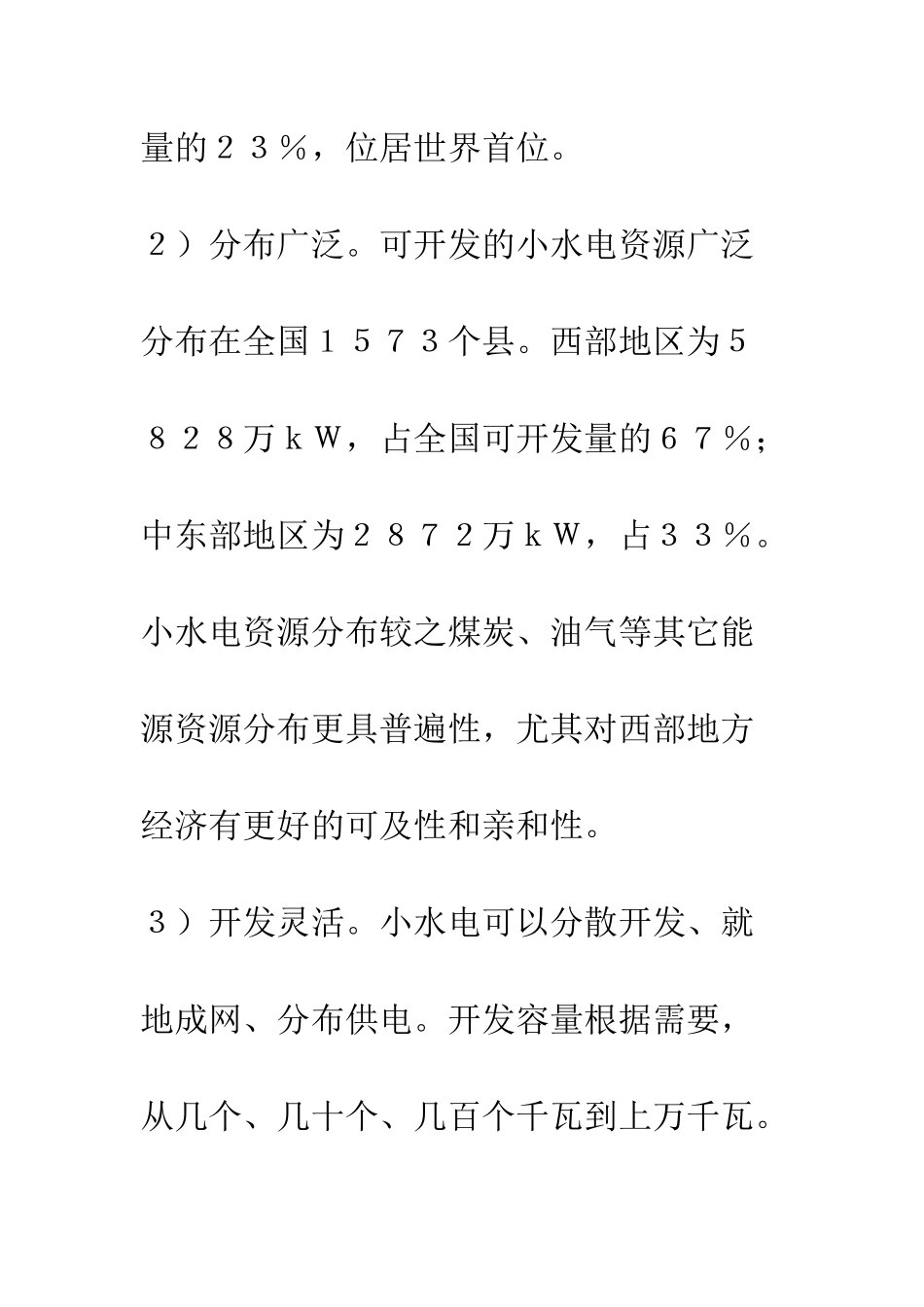 我国小水电激励政策框架设计_第3页