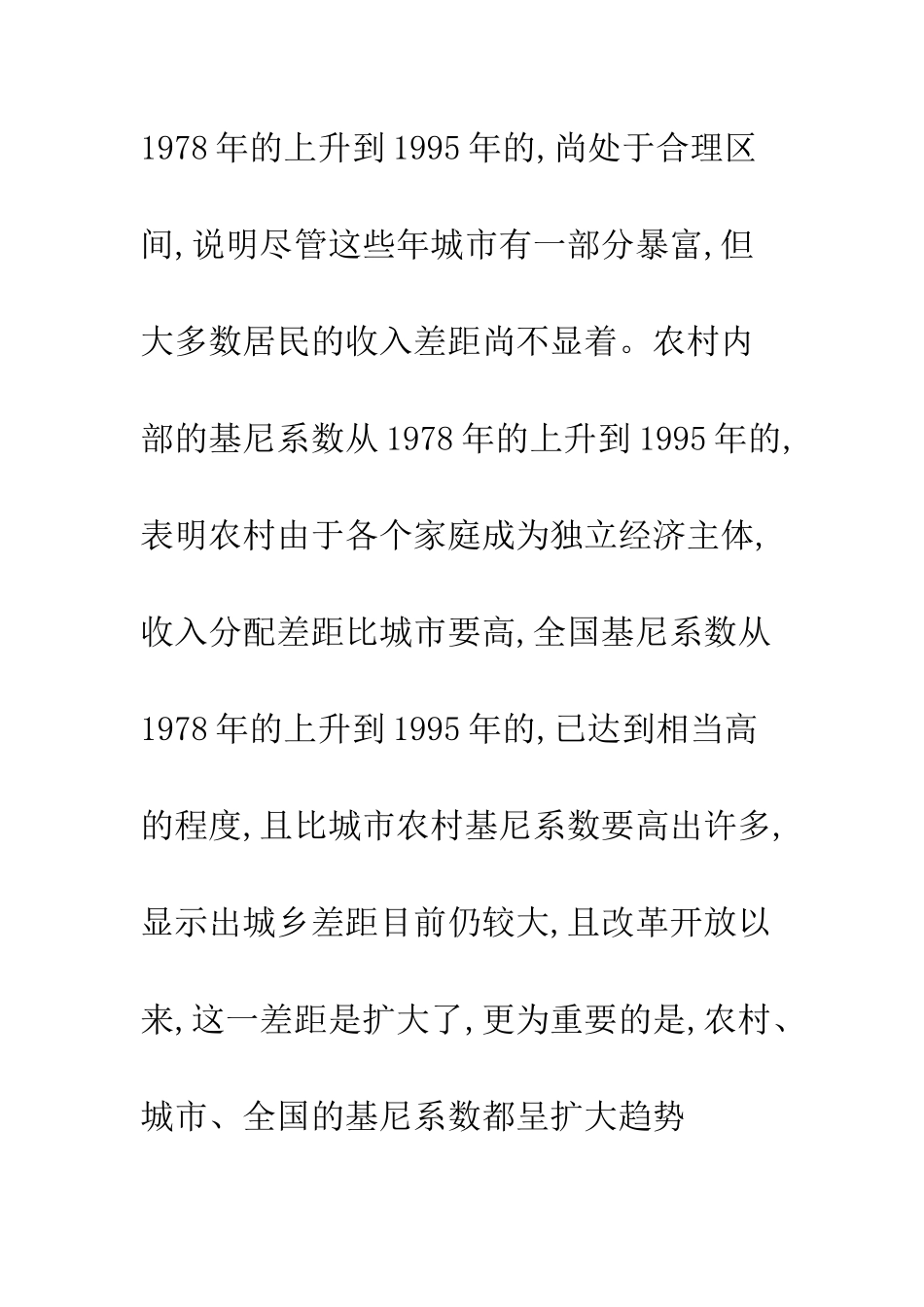 我国居民收入分配差距扩大的原因及对策-1_第2页