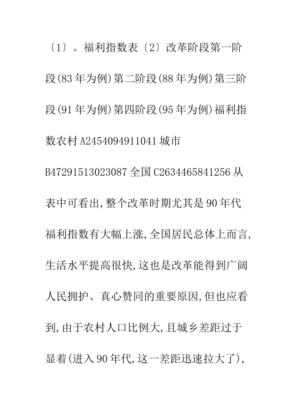 我国居民收入分配差距扩大的原因及对策-1_第3页