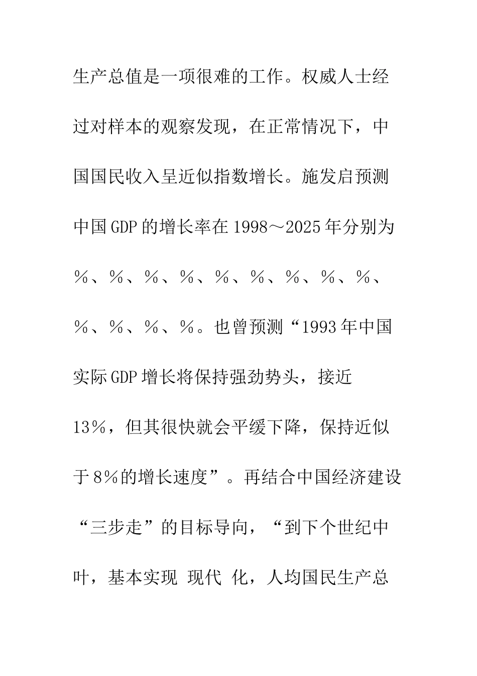我国居民未来消费倾向分析-1_第2页