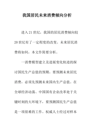 我国居民未来消费倾向分析