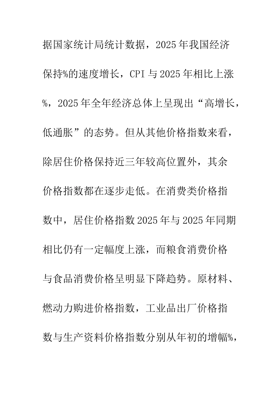 我国居民消费价格指数的变动及其影响因素分析_第3页