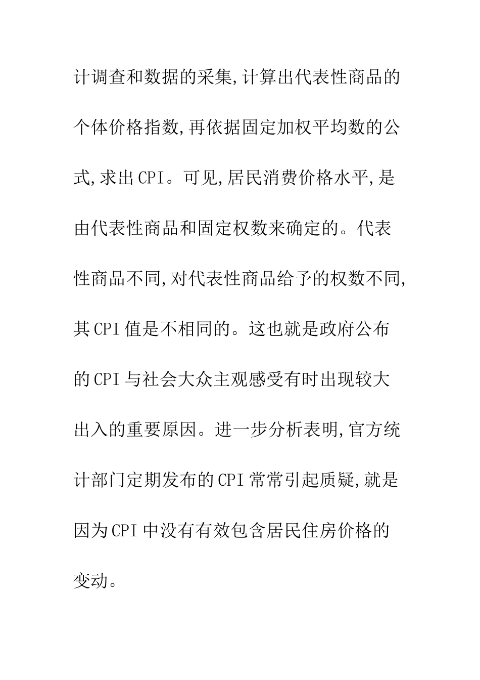我国居民消费价格指数的缺憾与改进思路_第3页