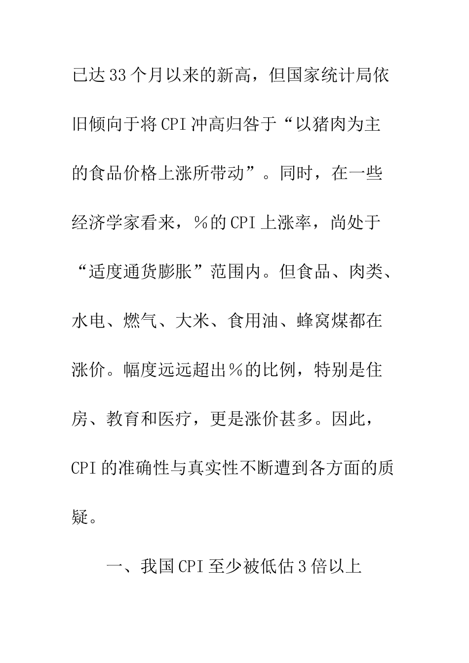 我国居民消费价格指数被低估的原因、危害与对策_第2页