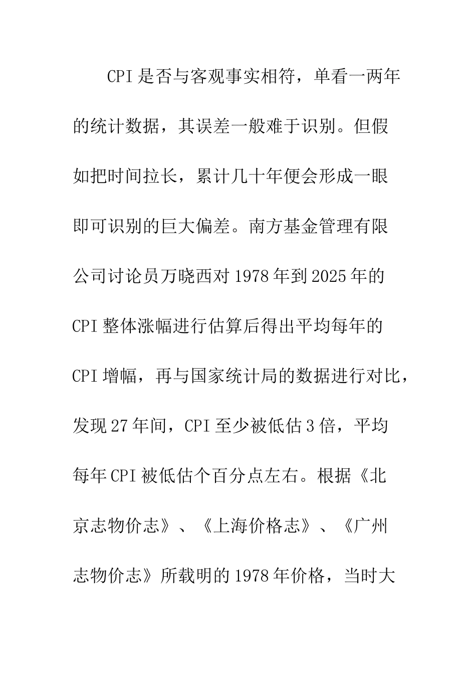 我国居民消费价格指数被低估的原因、危害与对策_第3页