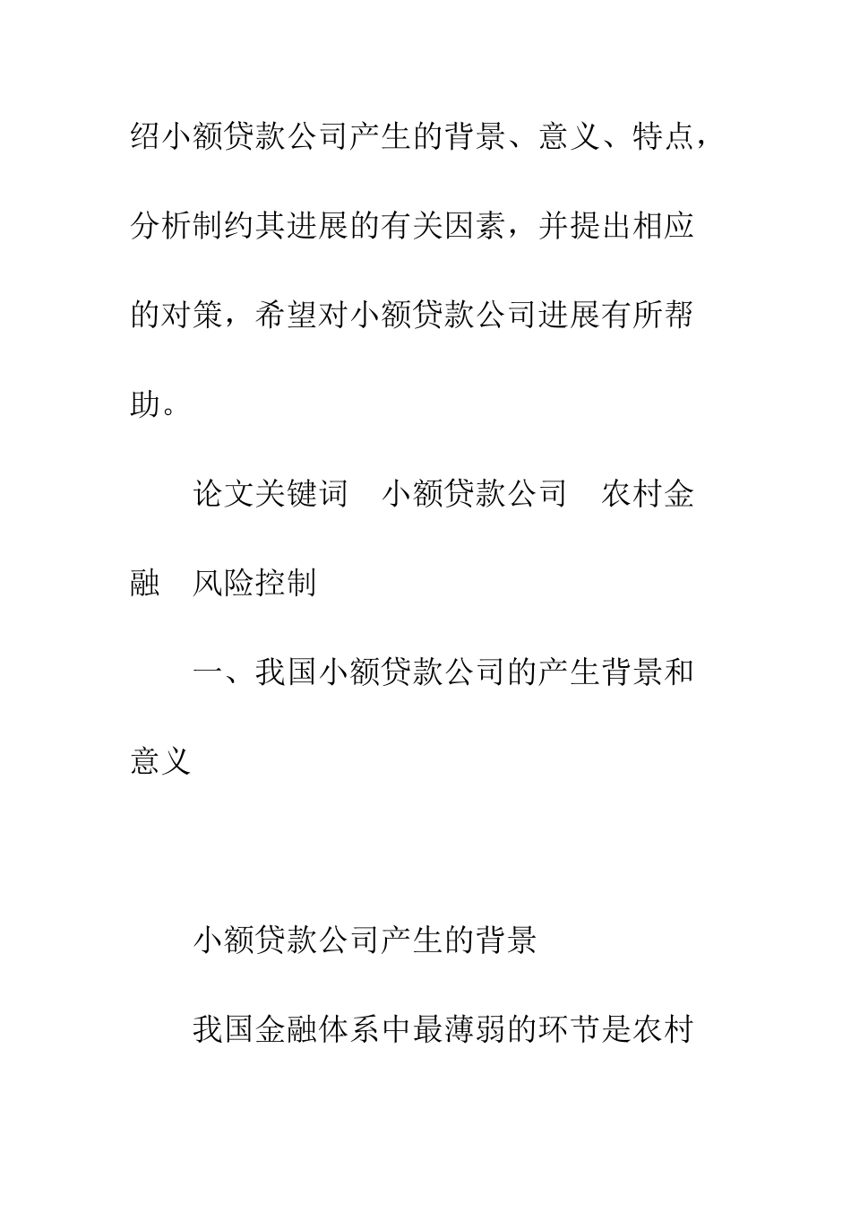 我国小额贷款公司的存在现状及发展建议_第2页
