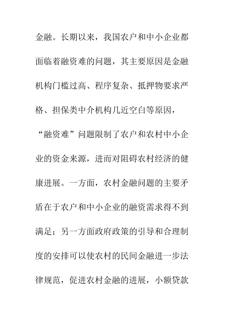 我国小额贷款公司的存在现状及发展建议_第3页