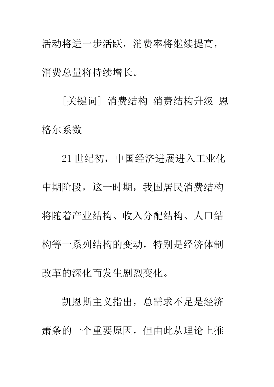 我国居民消费结构升级的机理及发展趋势研究_第2页